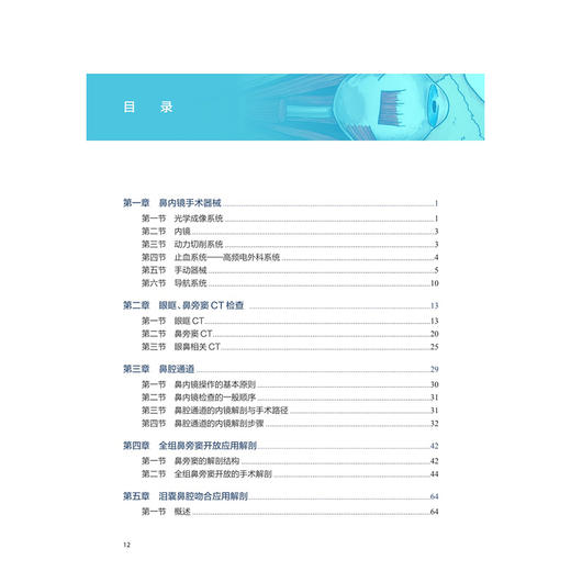 眼鼻相关应用解剖图谱 中山眼科实用图谱系列 卢蓉 内容为眼鼻相关区域的应用解剖 展示解剖结构在影像上的对应关系人民卫生出版社 商品图3