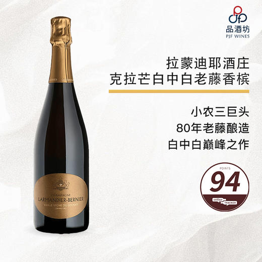 【极品老藤】2015 Larmandier-bernier vieille vigne du levant grand cru extrat brut 拉蒙迪耶酒庄克拉芒白中白老藤香槟 商品图0