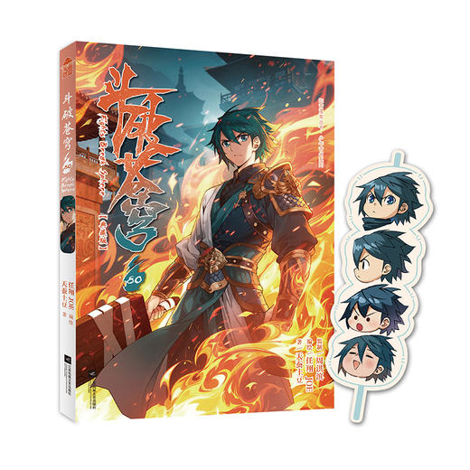 斗破苍穹.80 商品图0