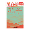 梁启超讲读孔子 商品缩略图2