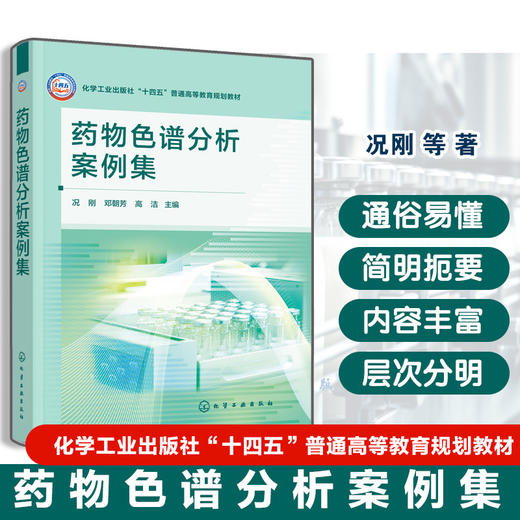 药物色谱分析案例集 商品图0