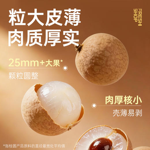 【鲜食新品】黑色经典×几多全精选桂圆干 170g 商品图0