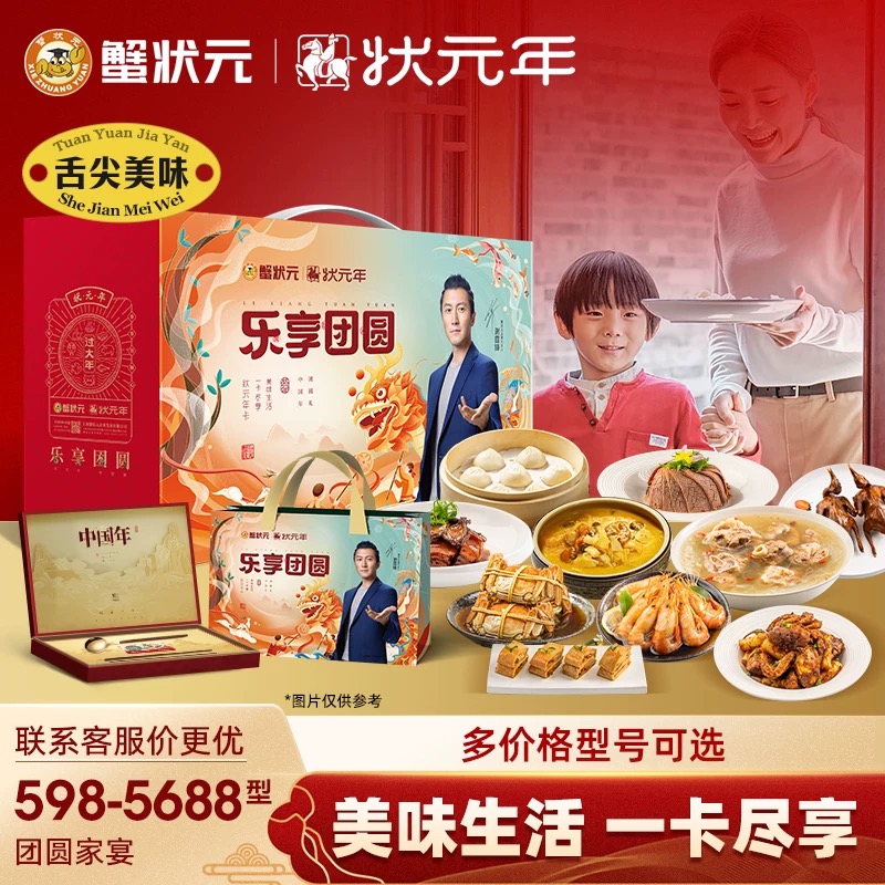 【新年家宴提货卡】蟹状元598-5688鸿运家宴套餐春节年夜饭提货卡