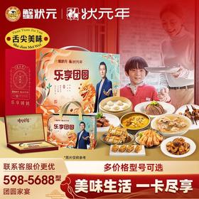 【新年家宴提货卡】蟹状元598-5688鸿运家宴套餐春节年夜饭提货卡