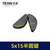 【货号03003】输出轴半圆件月牙建卡环建5*15尺寸卡键电动工具切割机半圆卡键 商品缩略图1
