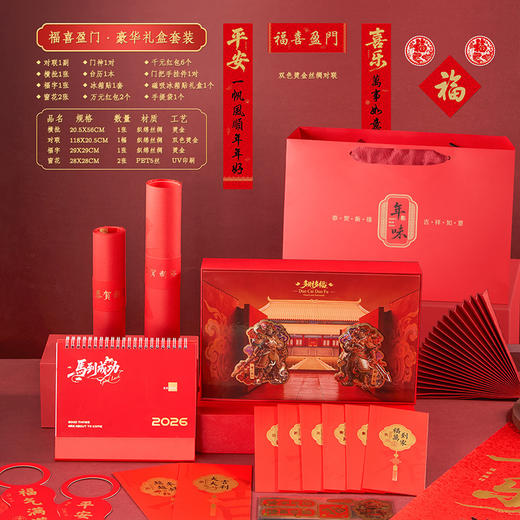 2026马年新款对联春联批货礼盒套装创意高档春节定制福字大礼包 商品图2