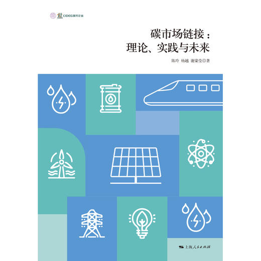 碳市场链接:理论、实践与未来 商品图1