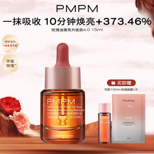 ⁶早晚都能用的油【PMPM玫瑰精华油】送同款精油和面膜 泡在油里的女人不会老 SS06-QTT-PM 商品图0