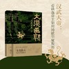 大汉王朝(全10册) 商品缩略图2