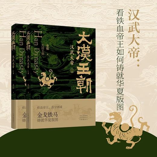 大汉王朝(全10册) 商品图2