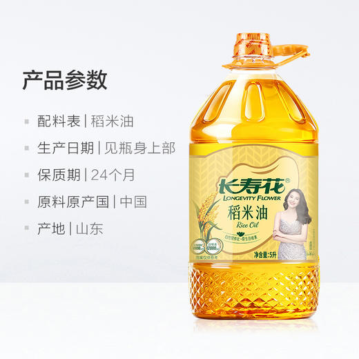 长寿花稻米油5L 富含谷维素+植物甾醇 新老包装随机发 商品图4