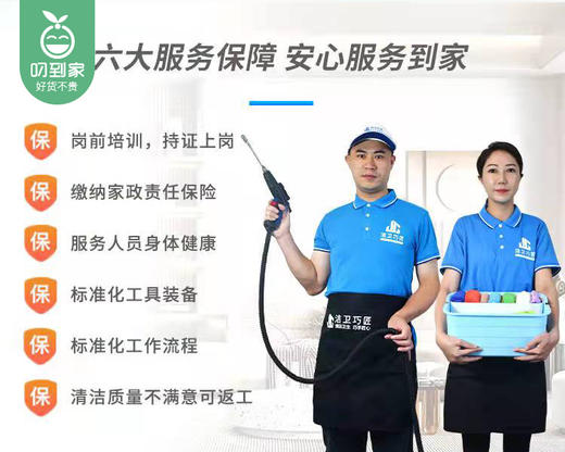 【有效期1月11日-27日】4小时80㎡-120㎡家庭保洁/1份（不限购，自建房可用）【叼生活】 商品图4