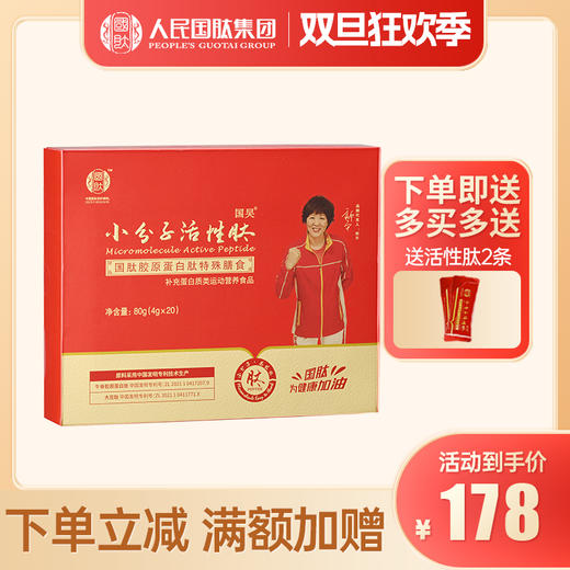 国肽小分子活性肽80g（4g*20袋）牛骨肽国肽直营 郎平代言 商品图0
