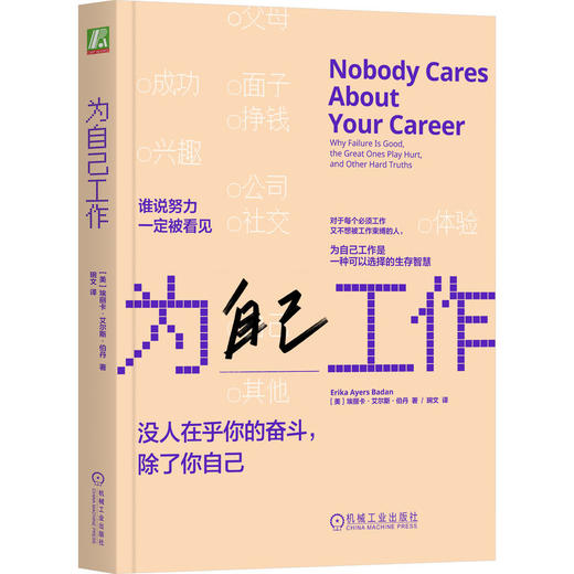 为自己工作 商品图0