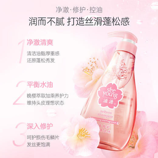 滋源丨樱花修护香氛洗头水 400ml 商品图1
