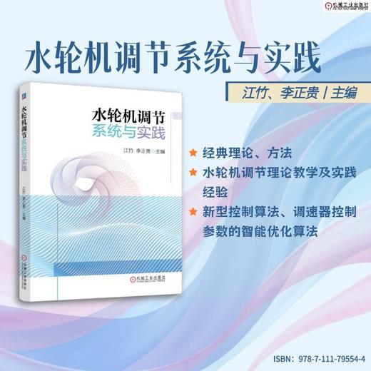 水轮机调节系统与实践 商品图1
