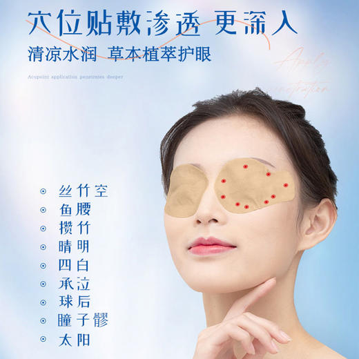 优立明护眼贴 专注护眼清凉润目滋润双眼 商品图2