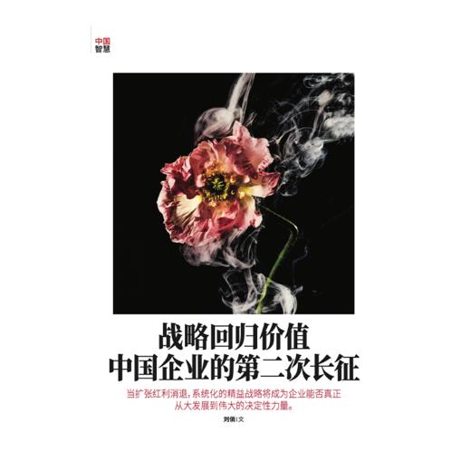 展望2026未来管理趋势——哈佛商业评论中国（赠未来管理趋势解读） 商品图2