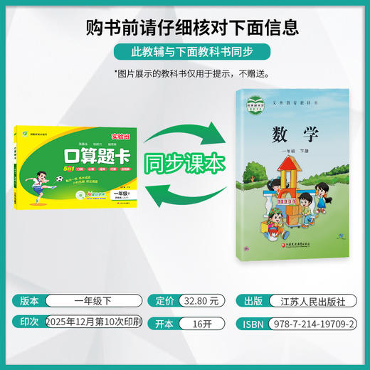 2026春【苏教版】口算题卡 1~6年级下 商品图1