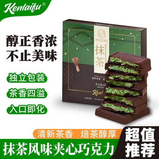 【超值6盒装】“过年聚会必备”KENLAIFU 夹心巧克力韩国风味香橙夹心/迪拜风味开心果夹心/日式风味抹茶夹心三种口味可选 60g/盒 商品图4