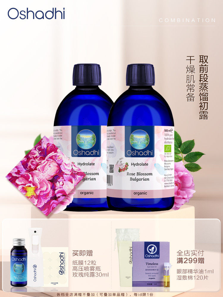 德国O家保加利亚大马士革玫瑰纯露500ml*2套装联名礼盒保湿湿敷水