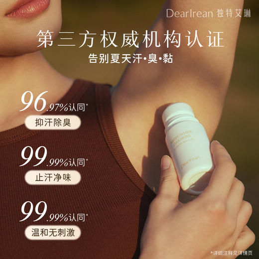 【侯明昊同款丨满2件减20元丨满3件减30元】DearIrean 独特艾琳香体露女腋下干爽滚珠止汗露留香水走珠液50ml（官方自营） 商品图9