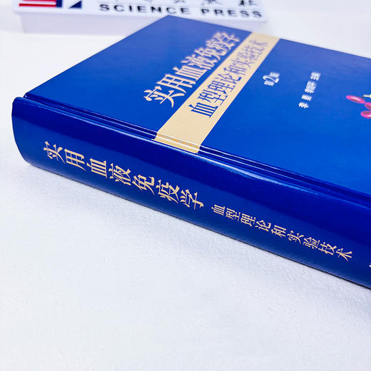 实用血液免疫学——血型理论和实验技术（第2版） 商品图3