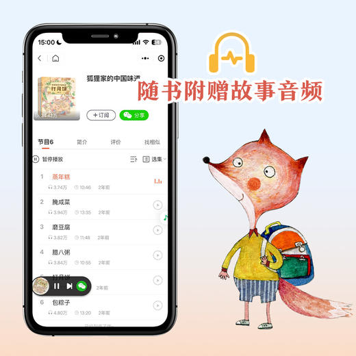 【狐狸家专场】狐狸家的中国味道 商品图2