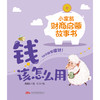 钱该怎么用 商品缩略图1