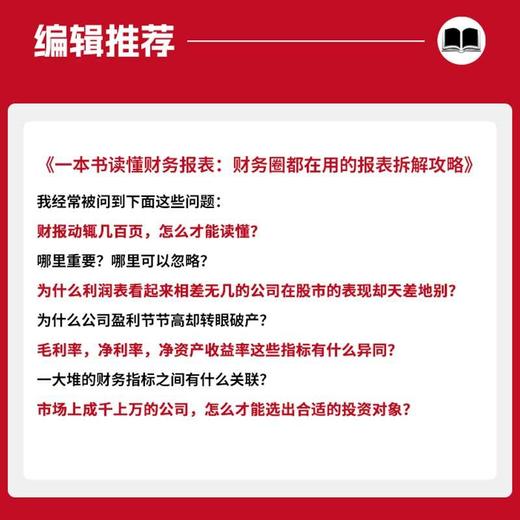 一本书读懂财务报表:财务圈都在用的报表拆解攻略 商品图4