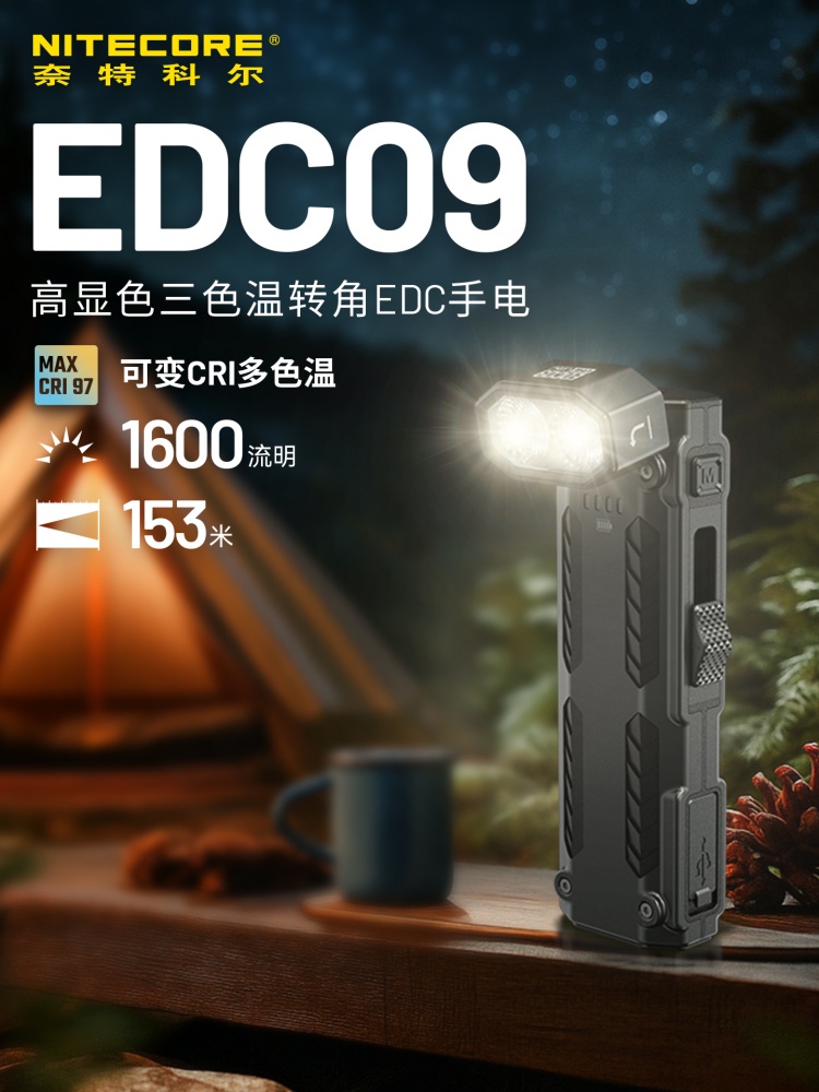 NITECORE奈特科尔EDC09拐角可变多色温磁吸工作灯EDC手电