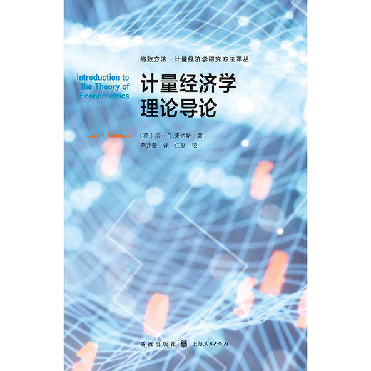 计量经济学理论导论 商品图1