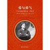 爱与勇气:印度思想家斯瓦米·辨喜传 商品缩略图1