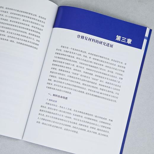 骨修复材料行业发展报告 商品图2