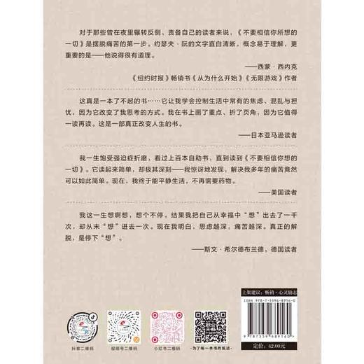 不要相信你所想的一切：如何停止过度思考，克服焦虑、自我怀疑和自我破坏：扩充版 商品图5