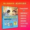 漫画DeepSeek高效学习养成计:全彩案例版 商品缩略图1