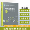 过程控制技术(第三版) 商品缩略图0