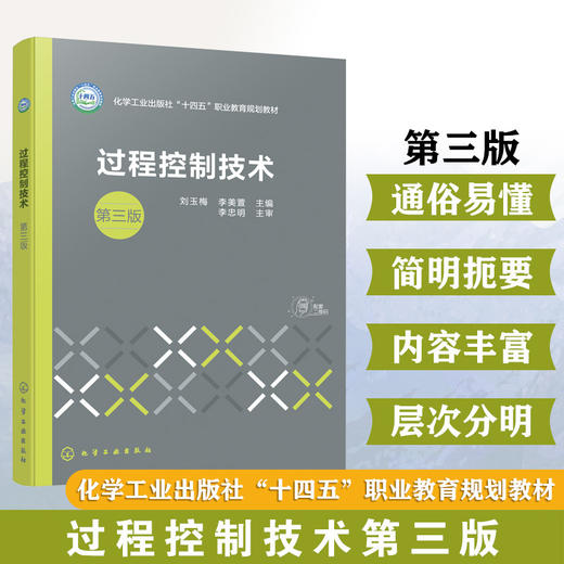 过程控制技术(第三版) 商品图0