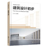 建筑设计初步 商品缩略图1