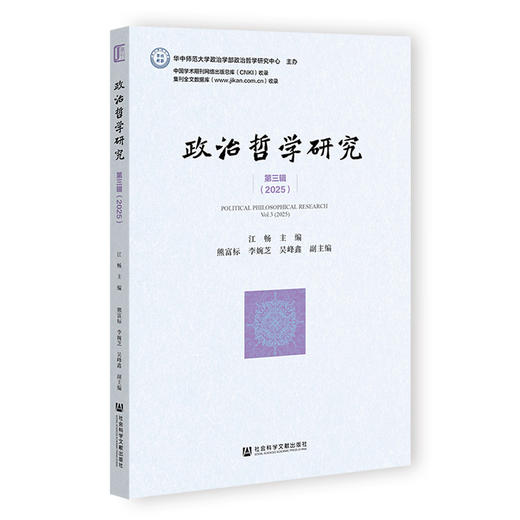 政治哲学研究.第三辑(2025) 商品图0