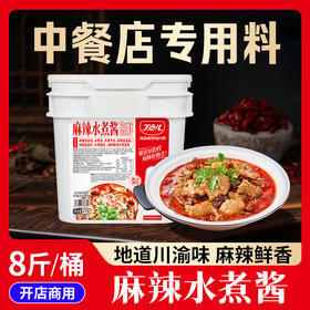 【库存品】麻辣水煮酱/藤椒水煮酱调料