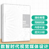 数智时代视觉媒体设计 商品缩略图0
