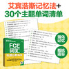 FCE词汇抗遗忘默写本 商品缩略图2