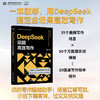 DeepSeek赋能高效写作 商品缩略图0