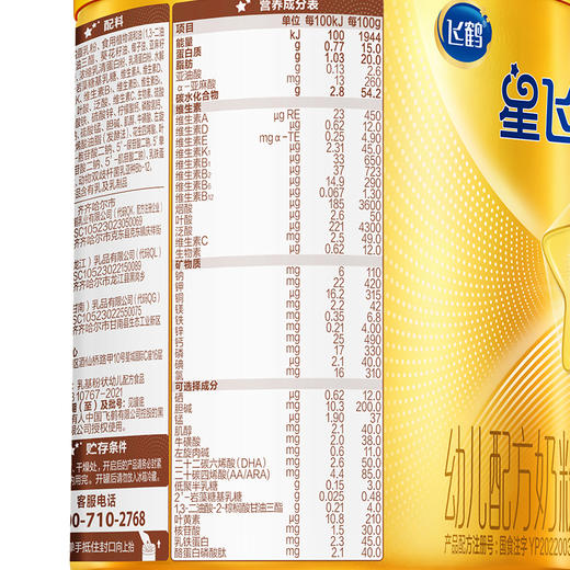 飞鹤星飞帆卓睿3段750g（12-36月龄）新旧包装随机发货 商品图6