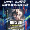 Unity 3D开发从零基础到项目实战 商品缩略图0