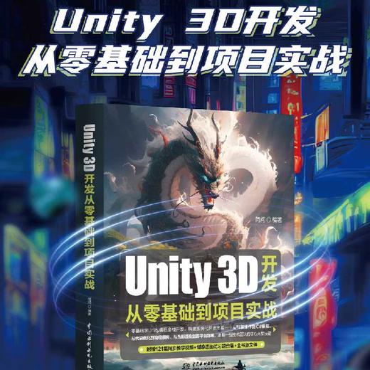 Unity 3D开发从零基础到项目实战 商品图0