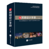 广域照明设计手册 商品缩略图0