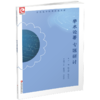 2025年 普通高中拓展创新学程  学术论著专题研讨 中学语文课教学 高中生用书 江苏凤凰教育出版社 商品缩略图2