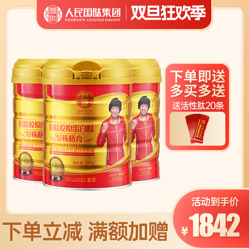 【3桶】国肽胶原蛋白肽350g特殊膳食 小分子肽活性肽 牛骨肽大豆肽营养升级 国肽直营
